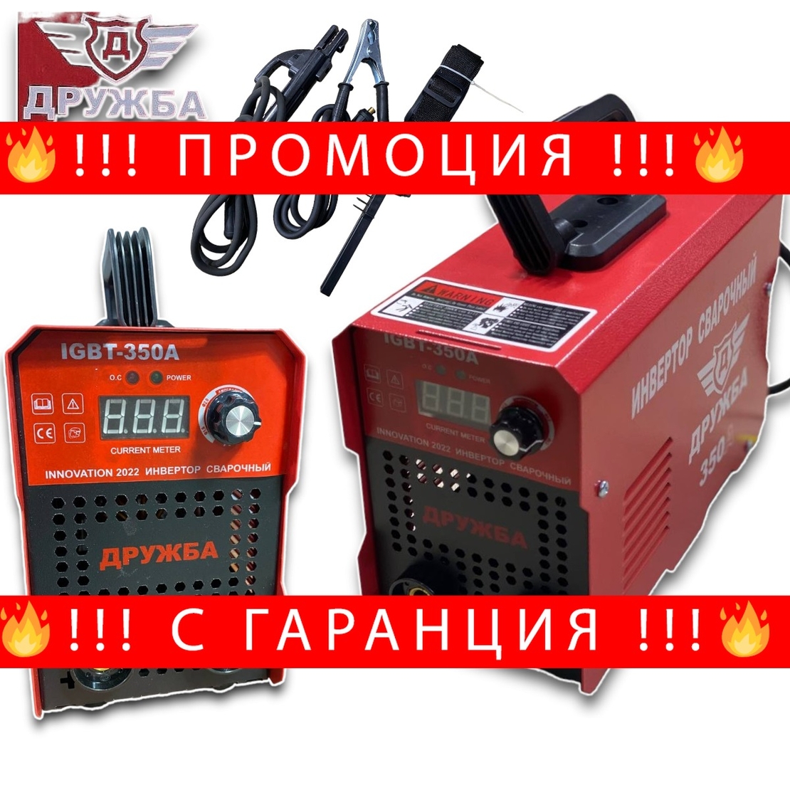 НЕМСКИ Инверторен Електрожен 350А ДРУЖБА с дисплей до 5мм IGBT с 5 години Гаранция + ЛЕД ФЕНЕР