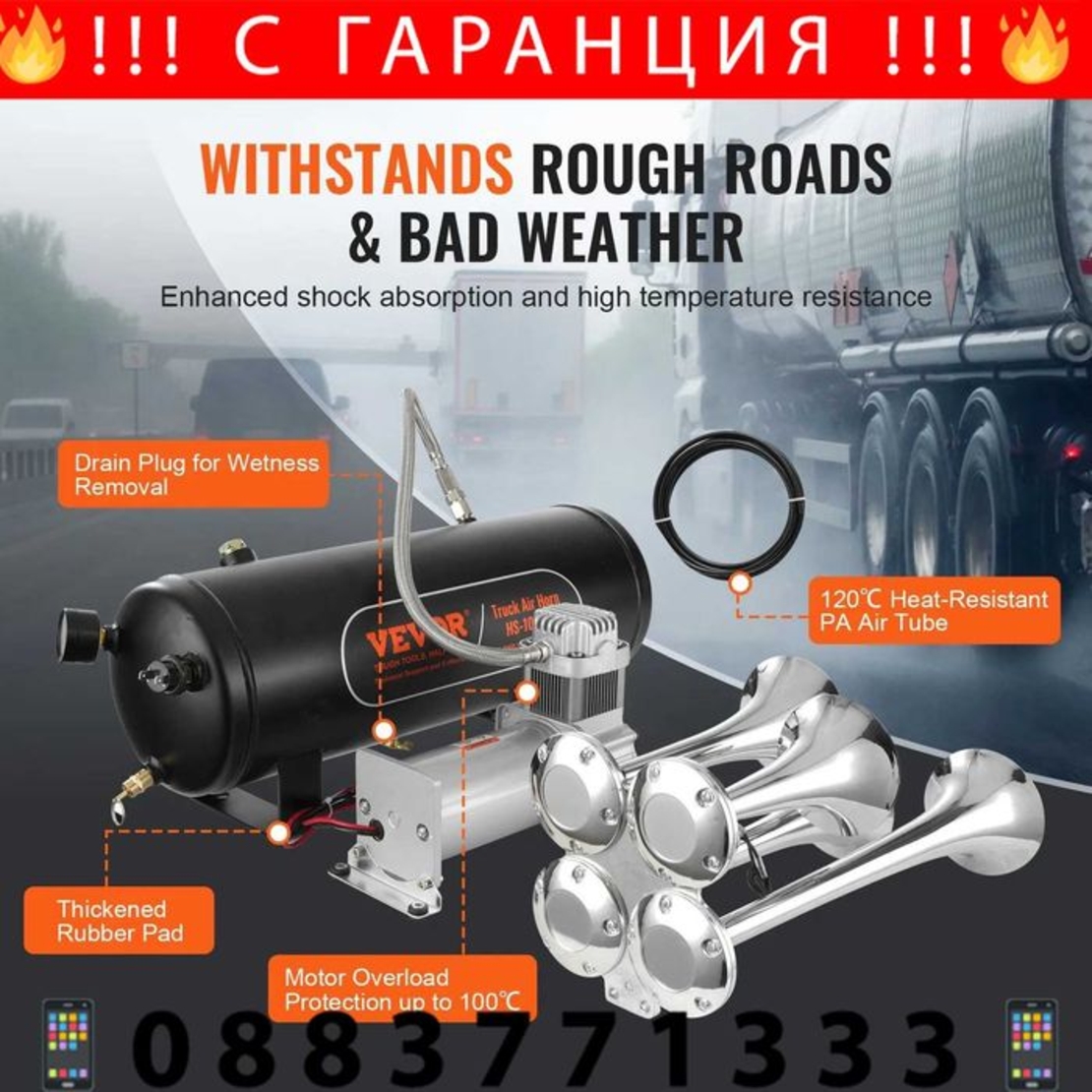 НЕМСКИ Комплект въздушен клаксон + Подарък ЛЕД ФЕНЕР