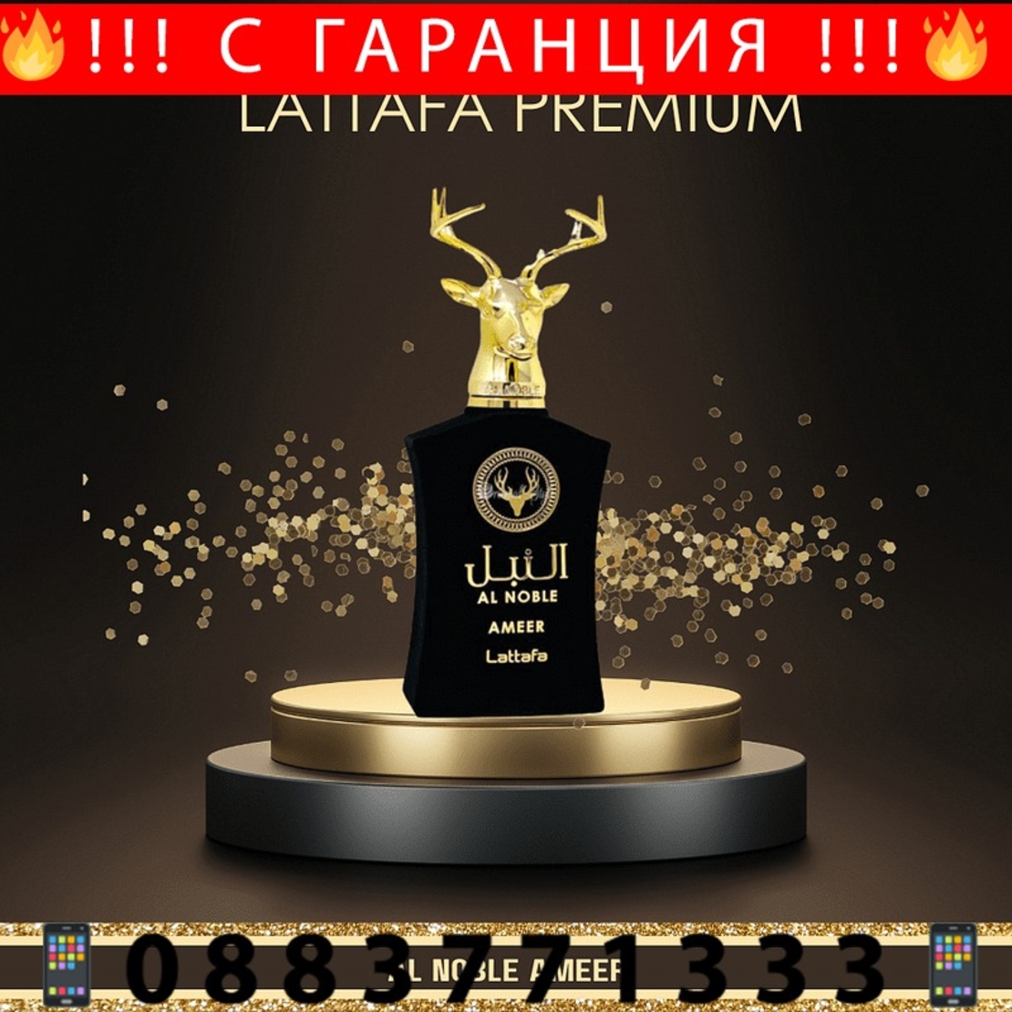 НЕМСКИ Lattafa Al Noble Ameer EDP 100 мл. - Унисекс + ЛЕД ФЕНЕР....