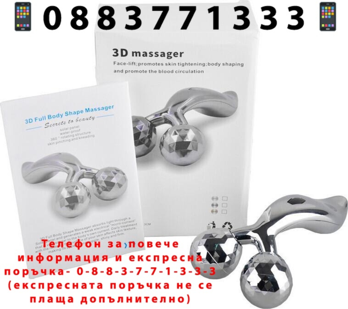 НЕМСКИ 3D Масажор ръчен ZL-206 + ЛЕД ФЕНЕР