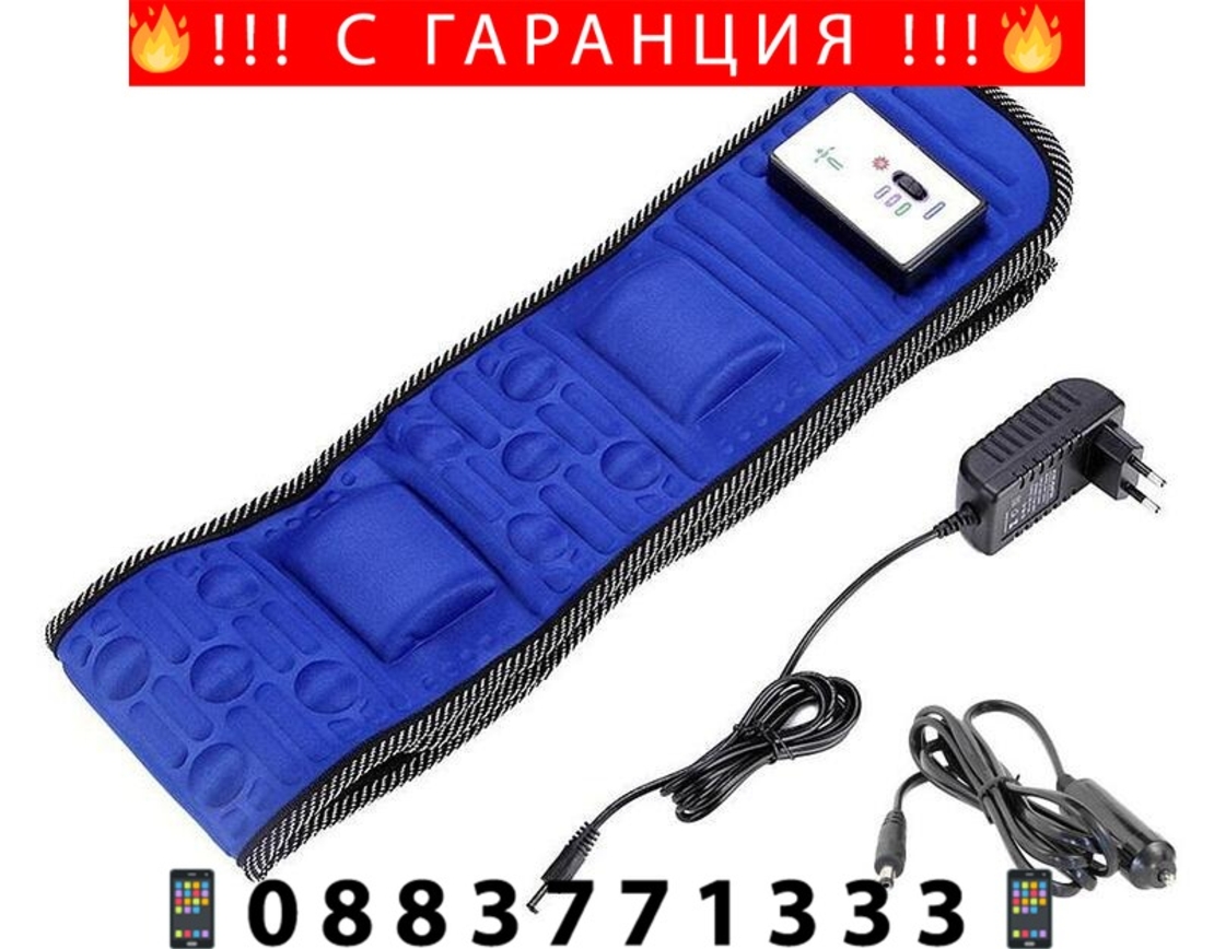 НЕМСКИ Вибрационен магнитен колан за отслабване + ЛЕД ФЕНЕР..