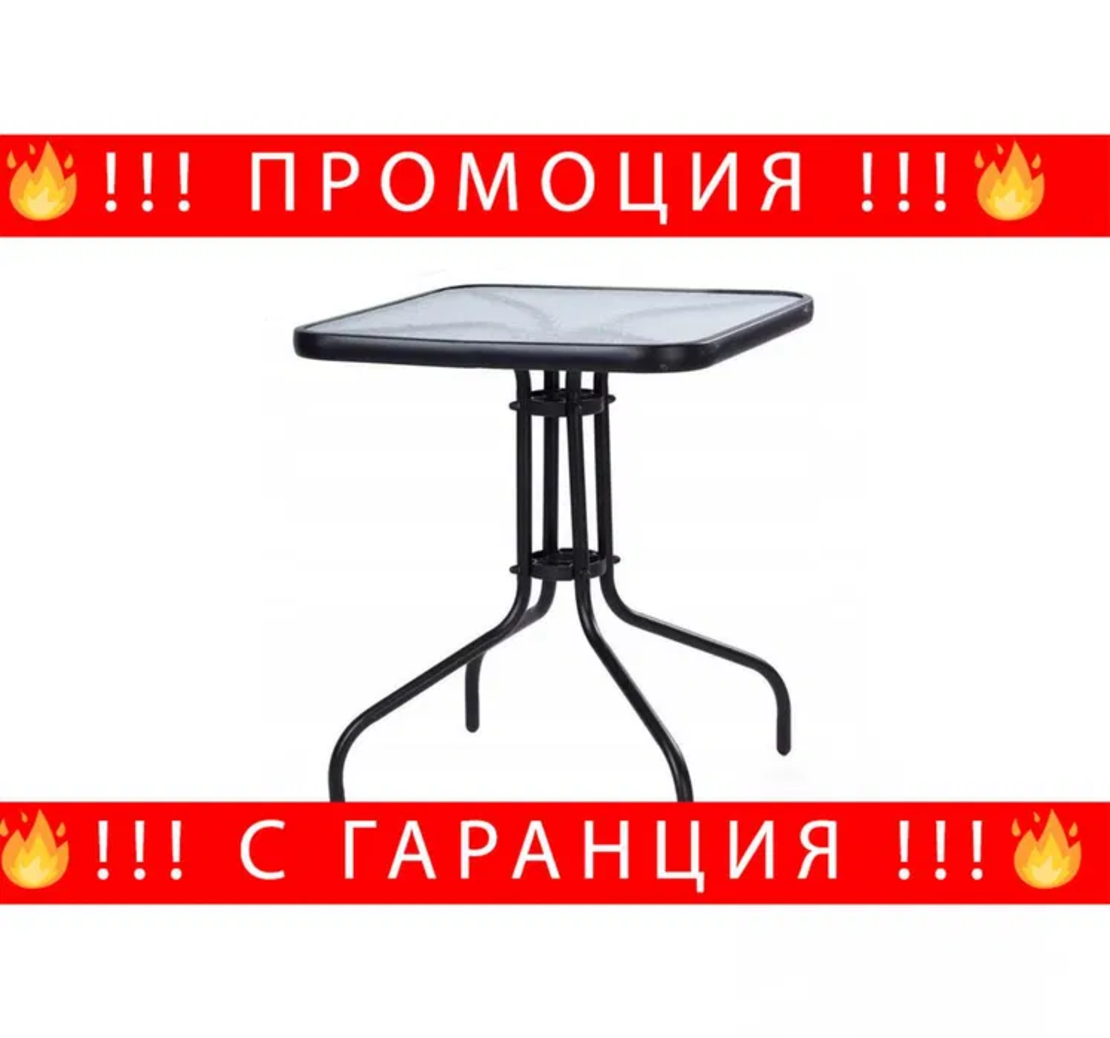 НЕМСКА Квадратна Градинска Маса С Прозрачно Стъкло 60х60см + ЛЕД ФЕНЕР