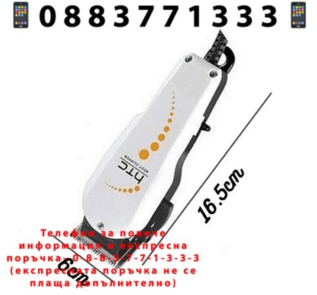 НЕМСКА Професионална машинка за бръснене и подстригване HTC CT-605, Бялa + ЛЕД ФЕНЕР