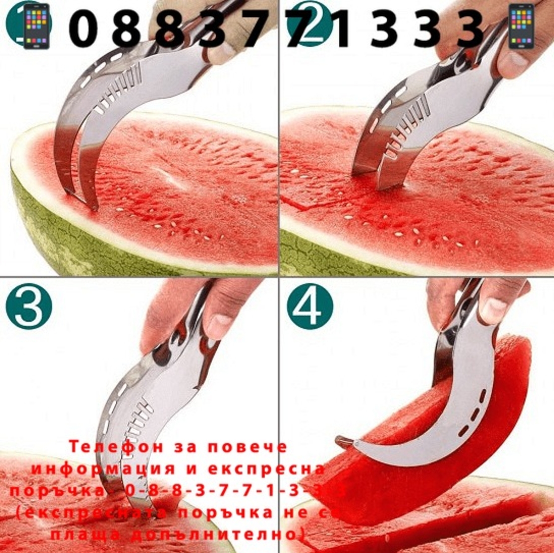 НЕМСКИ Нож за рязане на диня + ЛЕД ФЕНЕР