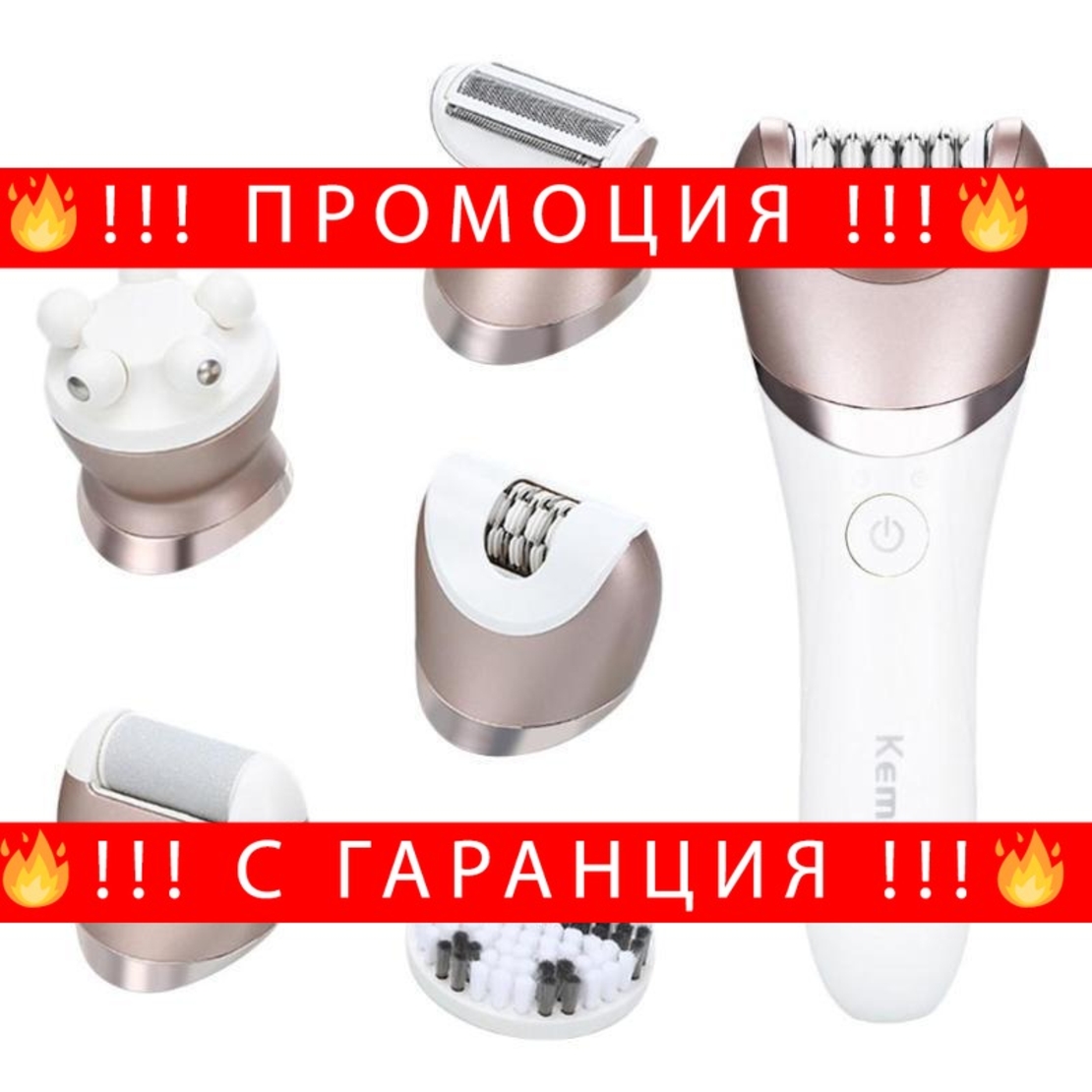 НЕМСКА Епилатор 5в1 Kemei Четка за лице, Самобръсначка, Масажор + ЛЕД ФЕНЕР.