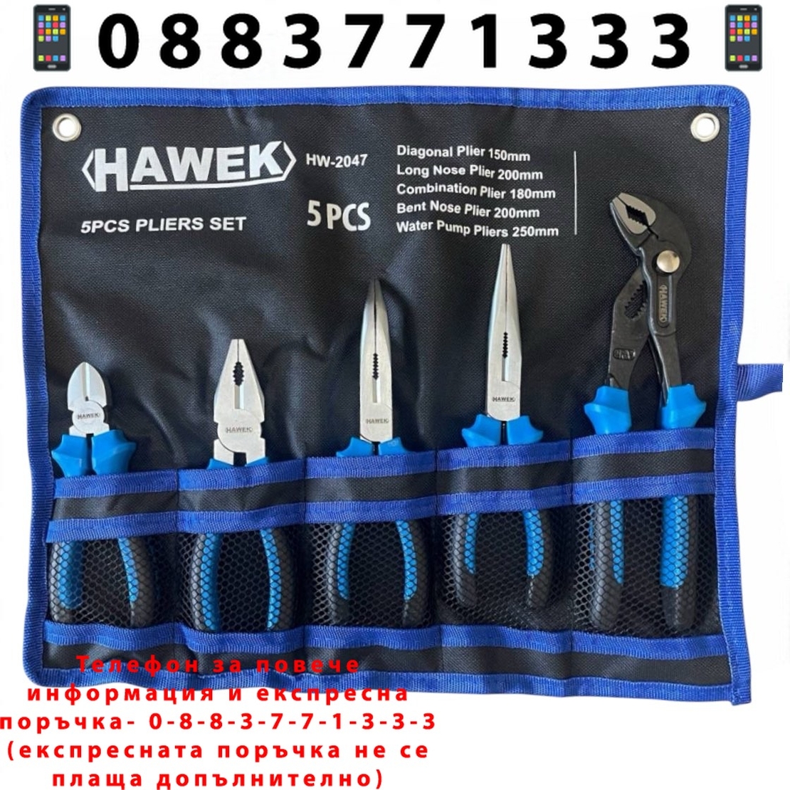 НЕМСКИ Професионален Комплект Клещи 5 части HAWEK + ЛЕД ФЕНЕР
