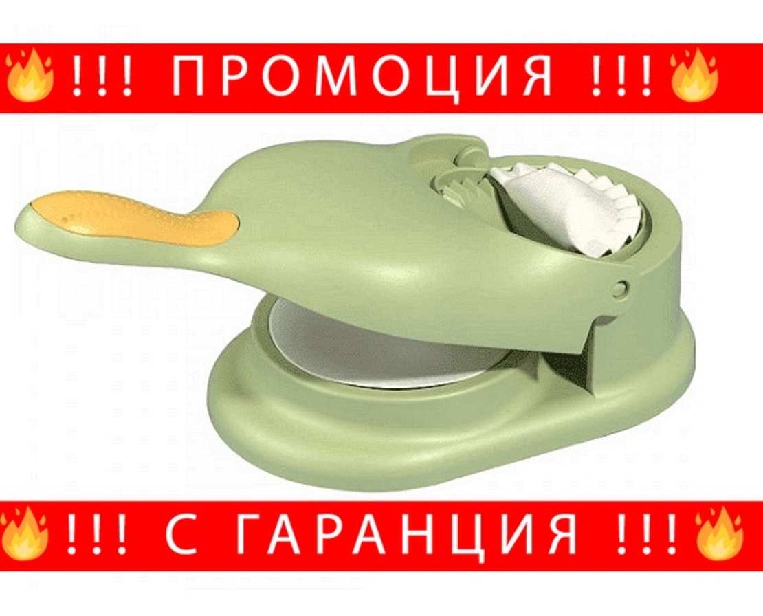 НЕМСКИ Ръчен уред за приготвяне на кнедли и равиоли + ЛЕД ФЕНЕР