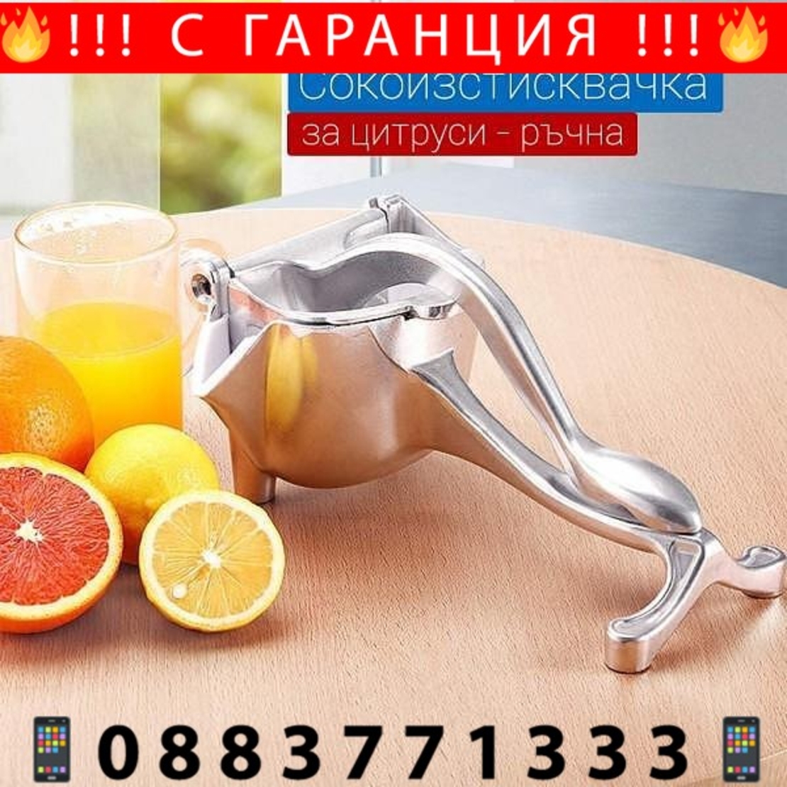 НЕМСКА Ръчна Сокоизтисквачка за плодове + ЛЕД ФЕНЕР