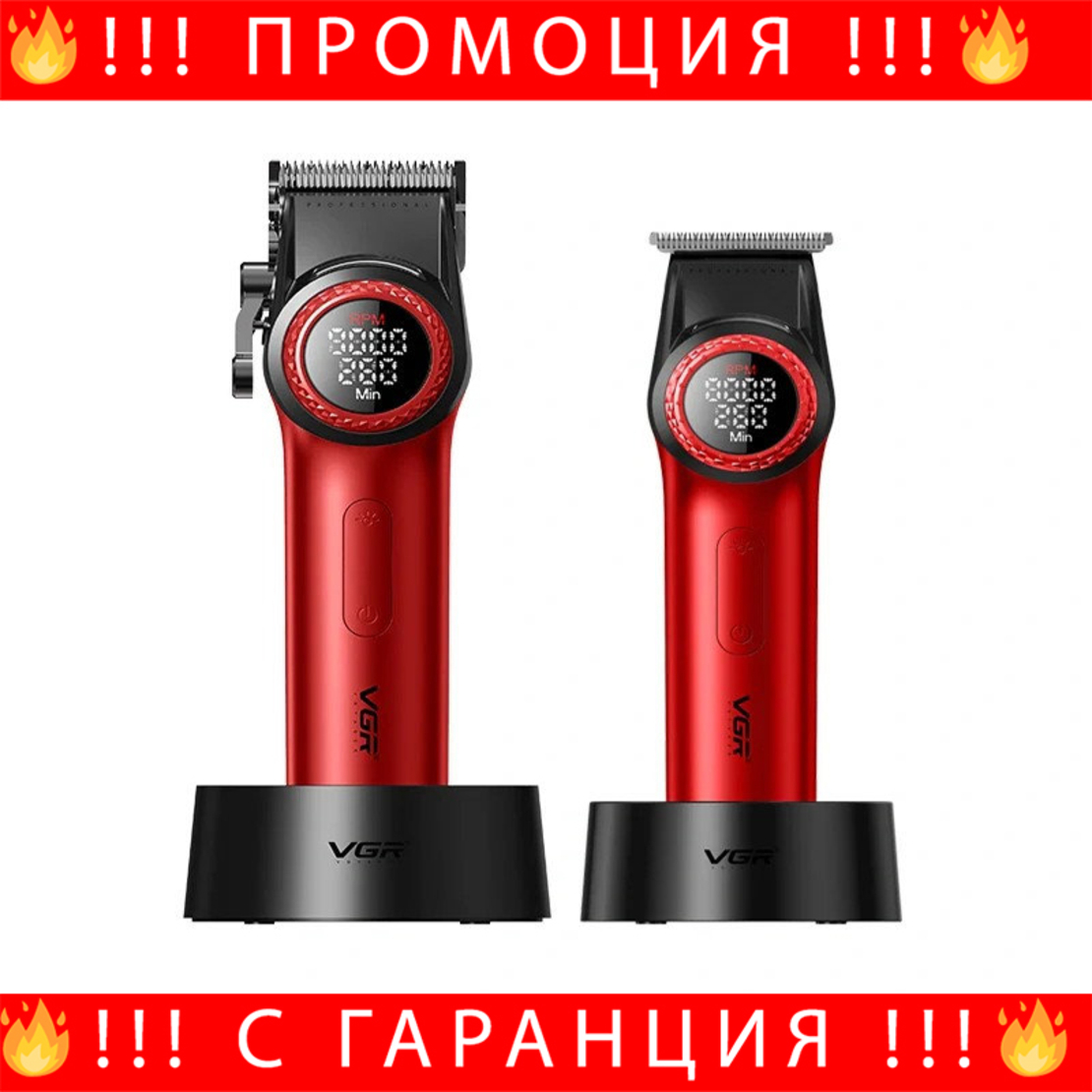 НЕМСКИ VGR V-001PRO & V-977 – Професионален Бръснарски Комплект