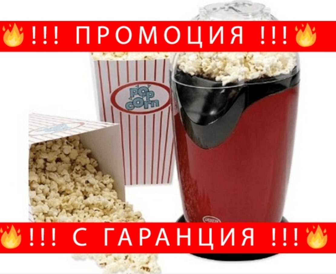 НЕМСКА Машина за пуканки, 1200 W, Модерен дизайн, Предпазно покритие, Червена + ЛЕД ФЕНЕР