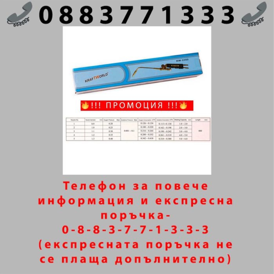 НЕМСКА Горелка за оксижен 400mm + ЛЕД ФЕНЕР