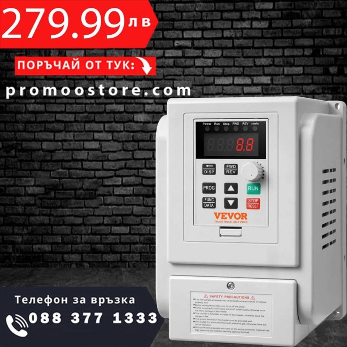 НЕМСКИ Инвертор променливочестотно задвижване + ЛЕД ФЕНЕР