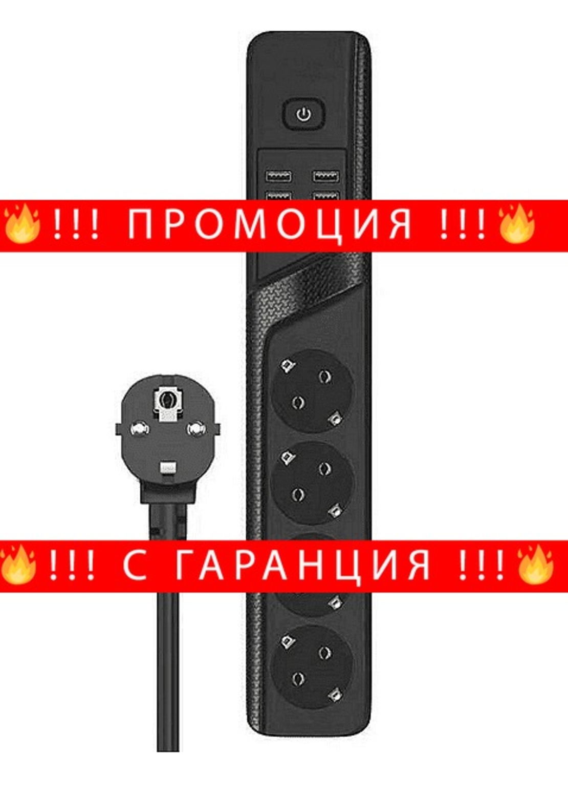 НЕМСКИ Универсален разклонител с 3 гнезда, Power Socket BKL-19 , 4.2А, 4 USB порта и 2 Type-C портала, Смарт технология, 3000W + ЛЕД ФЕНЕР