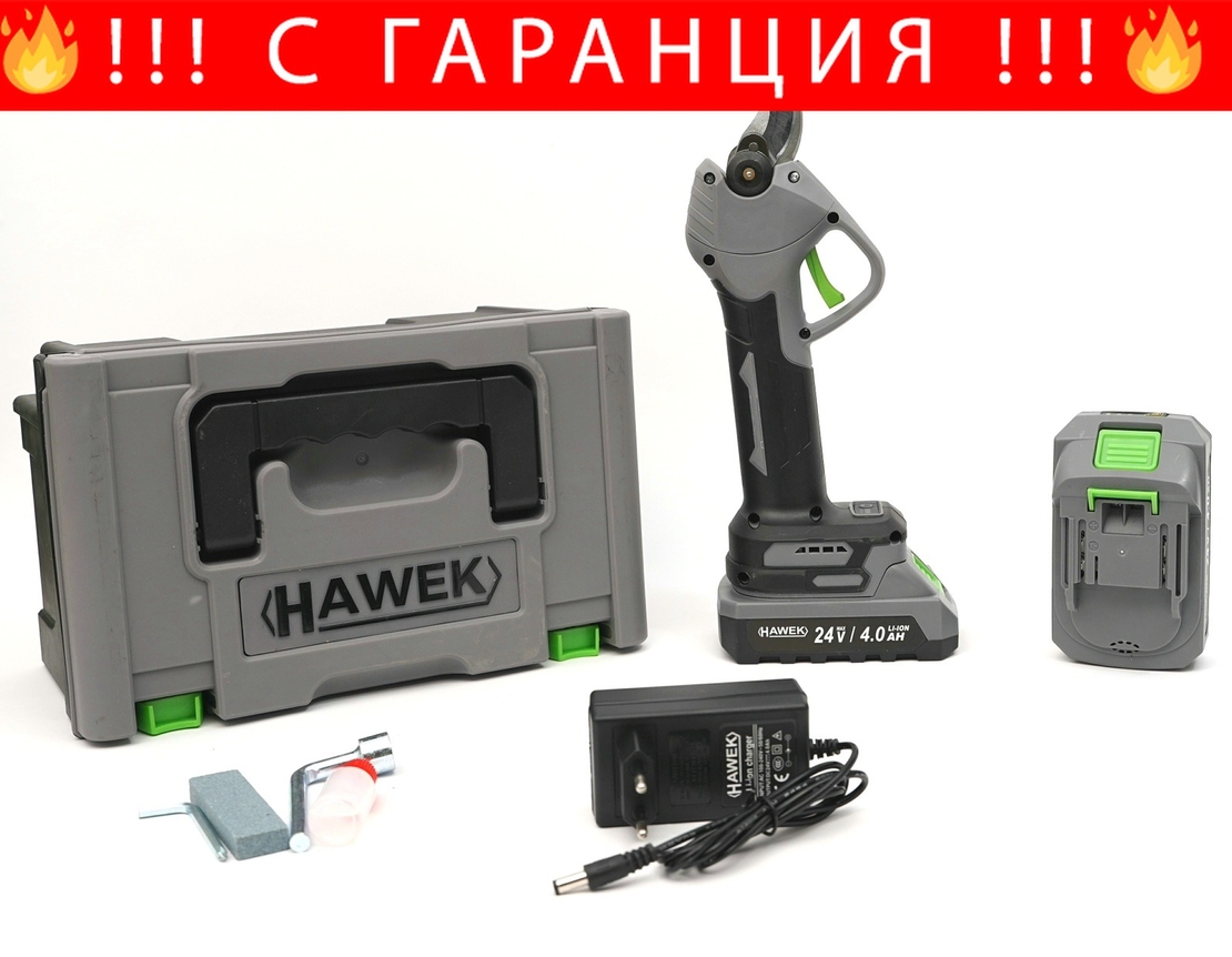 НЕМСКА Акумулаторна Безчеткова Лозарска Ножица 24V HAWEK 33мм 2х Батерии + ЛЕД ФЕНЕР