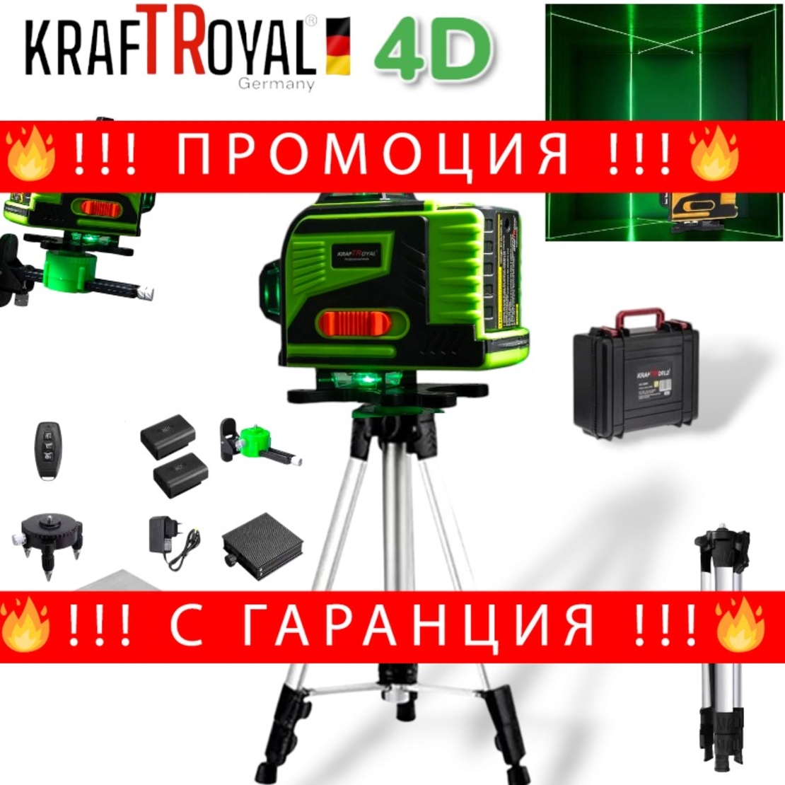 НЕМСКИ 4D Самонивелиращ Лазерен Нивелир 5V 6AH 4Д камери с 16 линии KRAFTROYAL и зелен лазер + Дистанционно и тринога стойка + ЛЕД ФЕНЕР