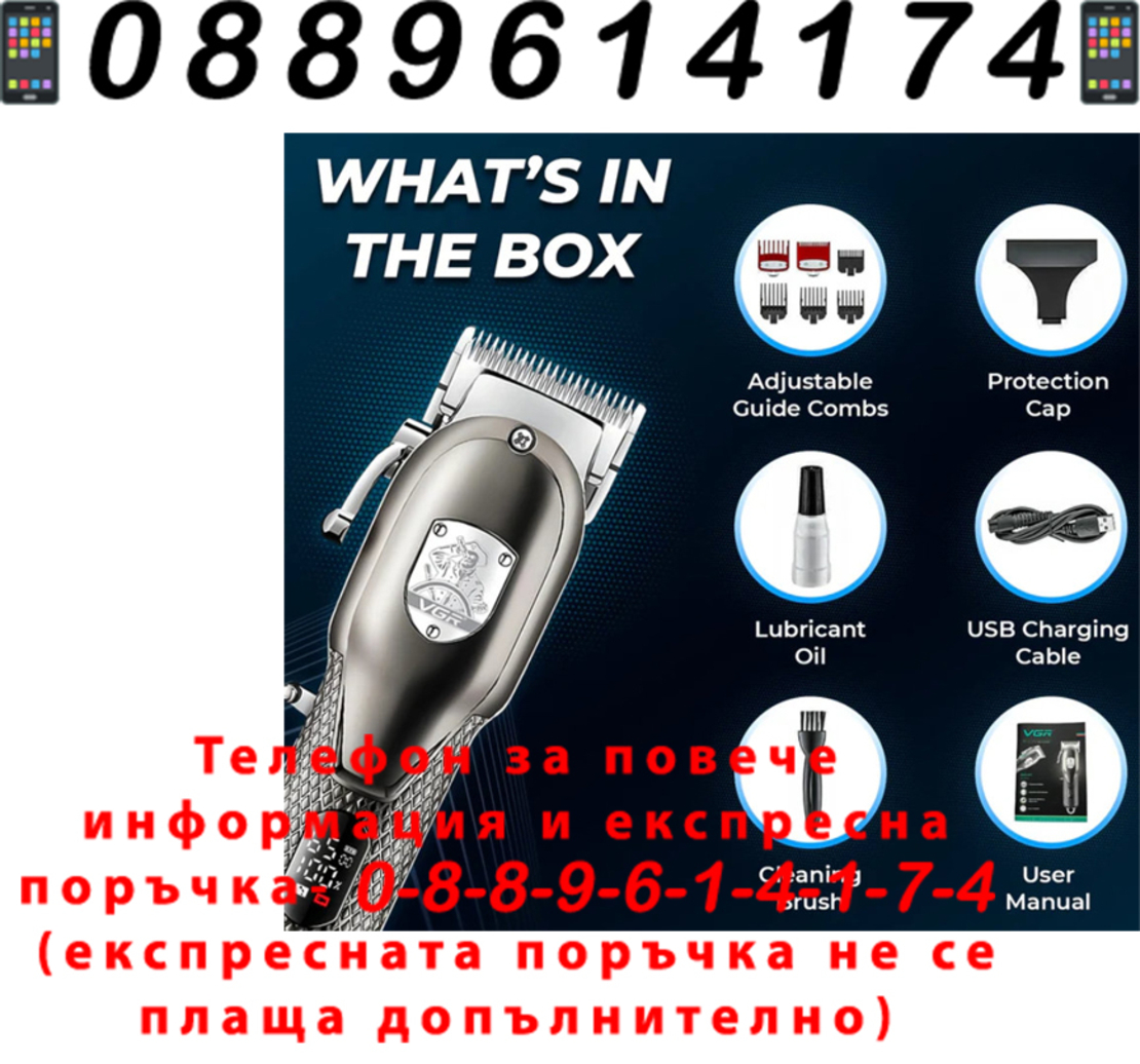 НЕМСКА Професионална Машинка За Подстригване VGR 276