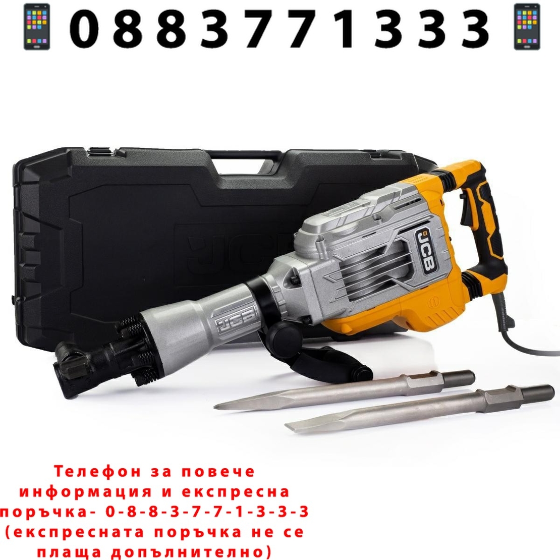 НЕМСКИ Електрически Къртач 1700W 30мм JCB Hex DH1700-E 60J + ЛЕД ФЕНЕР