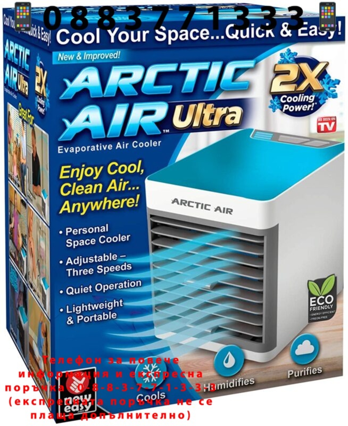 НЕМСКИ Arctic Air Ultra Охладител за стая с вентилатор 3в1 /Модел 2025/ + ЛЕД ФЕНЕР