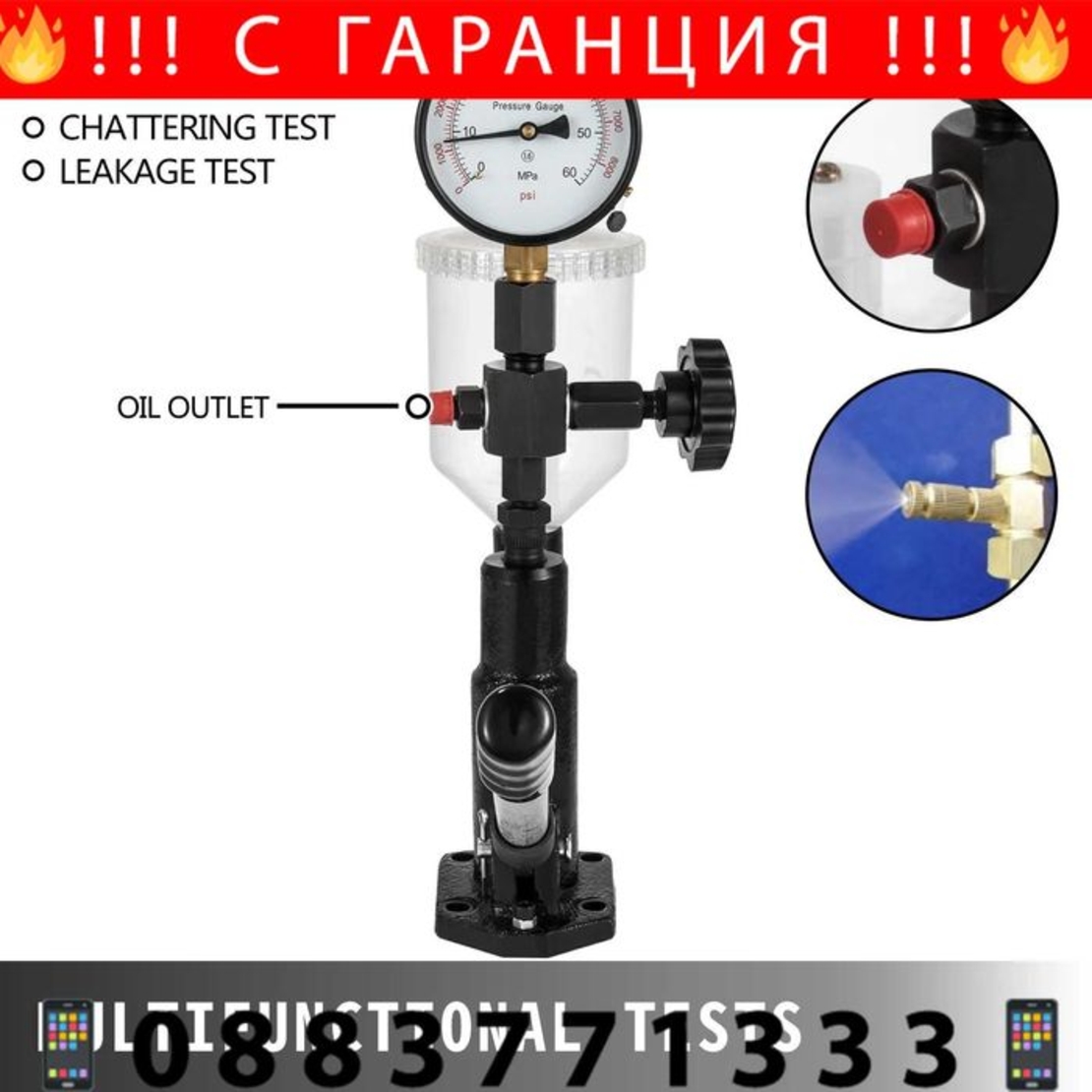 НЕМСКИ Тестер за дюзи + Подарък ЛЕД ФЕНЕР