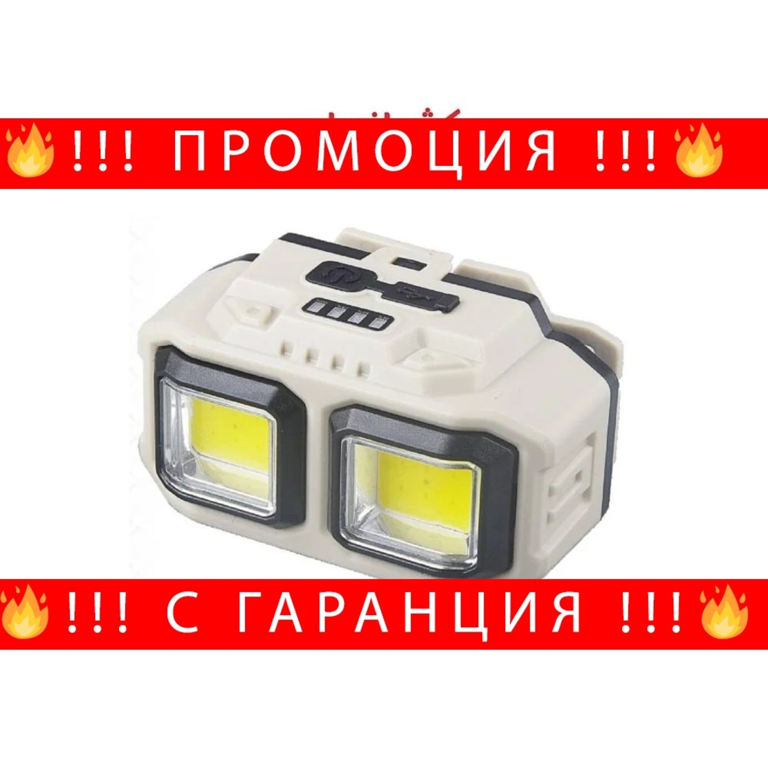 НЕМСКИ Фенер/челник + ЛЕД ФЕНЕР