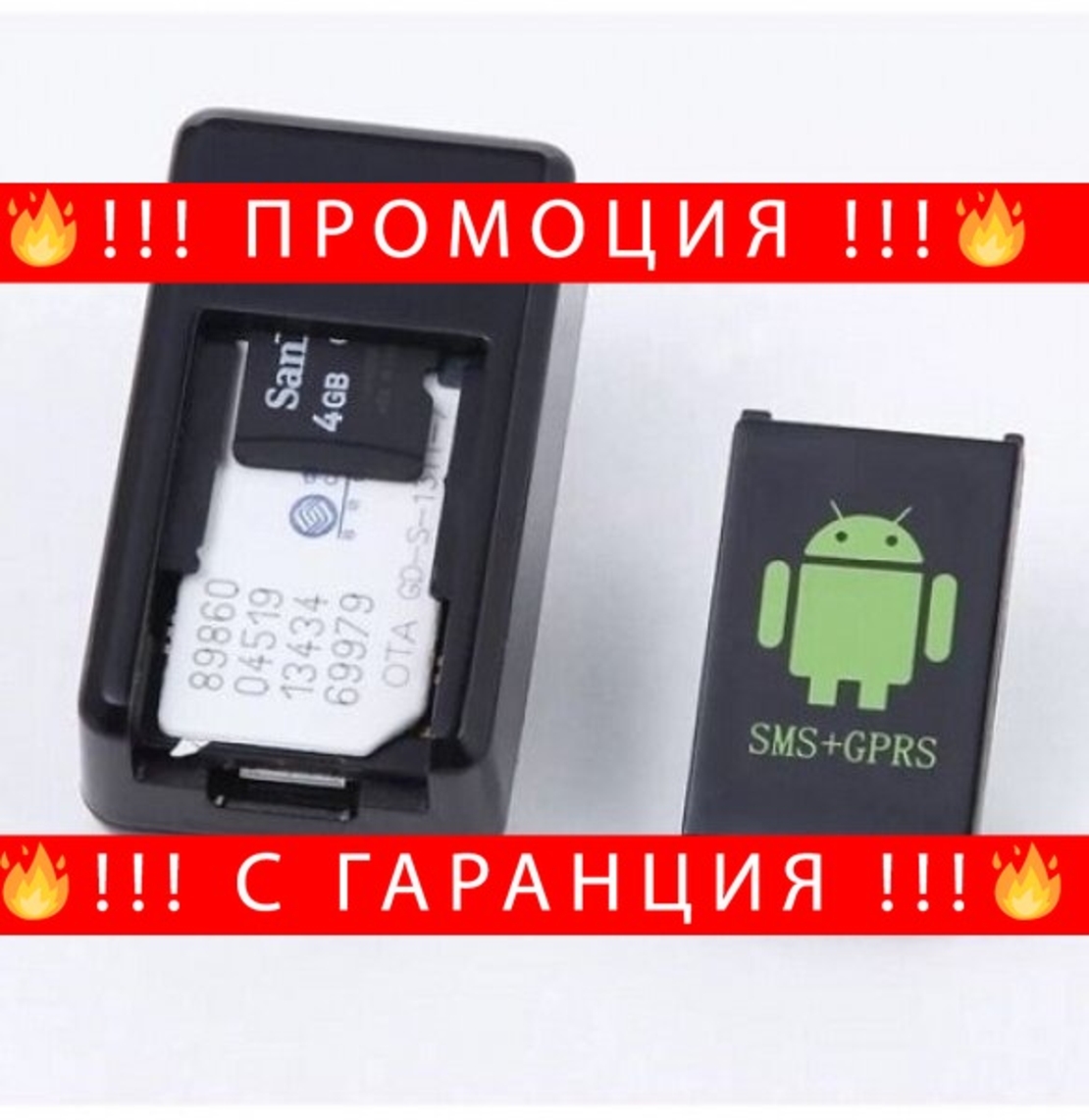 НЕМСКИ GPS Tракер с MMS функция и микрофон GF-08 + ЛЕД ФЕНЕР