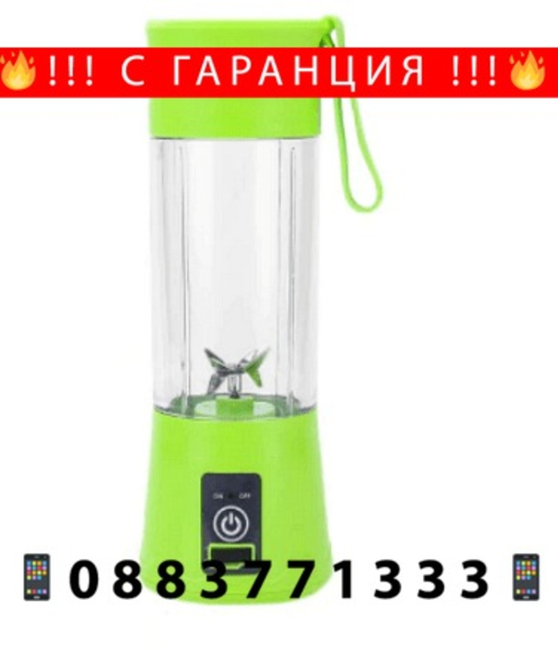 НЕМСКИ Преносим мини блендер с USB зареждане, 380 мл + ЛЕД ФЕНЕР