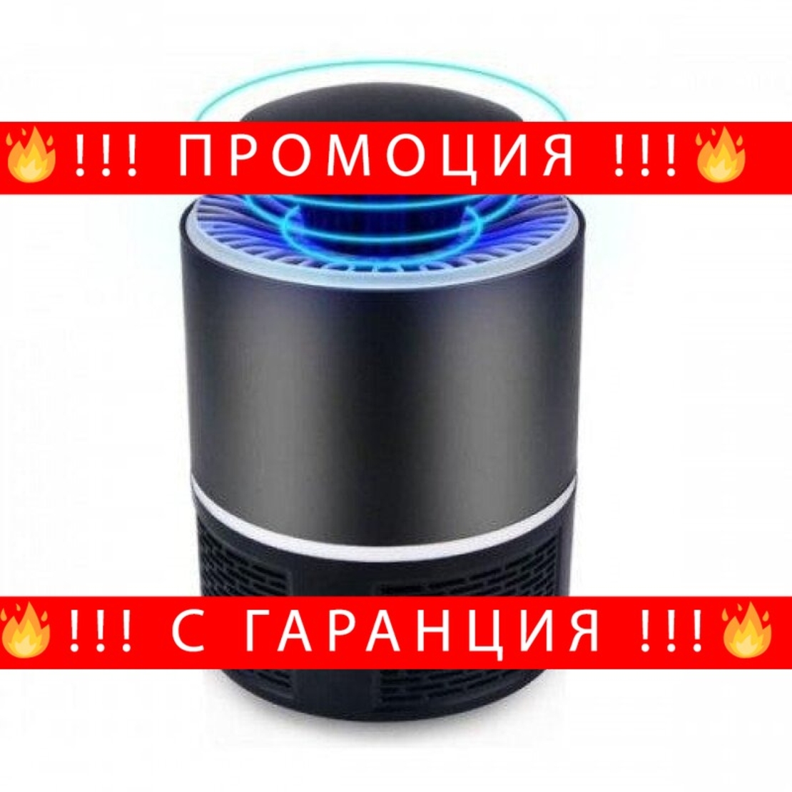 НЕМСКИ Нощна инсектицидна лампа против комари и насекоми + ЛЕД ФЕНЕР