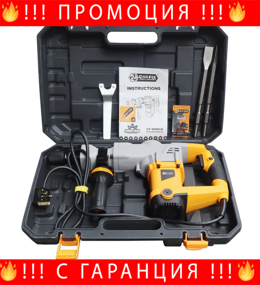 НЕМСКИ Електрически Къртач Werstil 1100w + Подарък ЛЕД ФЕНЕР