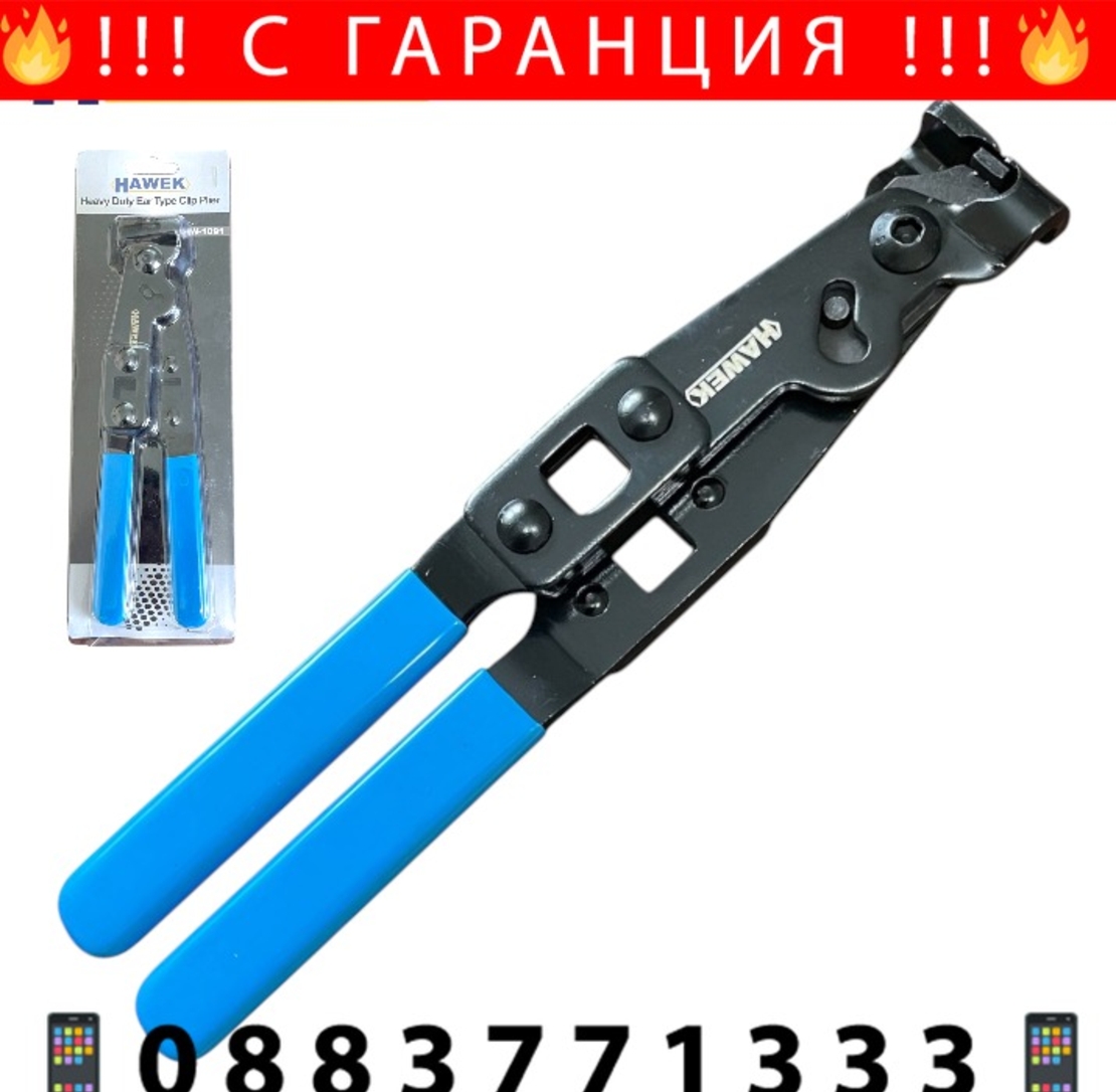 НЕМСКИ Клещи за Скоби на Маншони на Карета и Полуоски HAWEK HW-1091 + ЛЕД ФЕНЕР