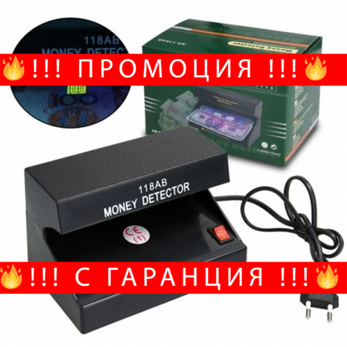 НЕМСКИ UV Детектор За Фалшиви Банкноти + Подарък ЛЕД ФЕНЕР