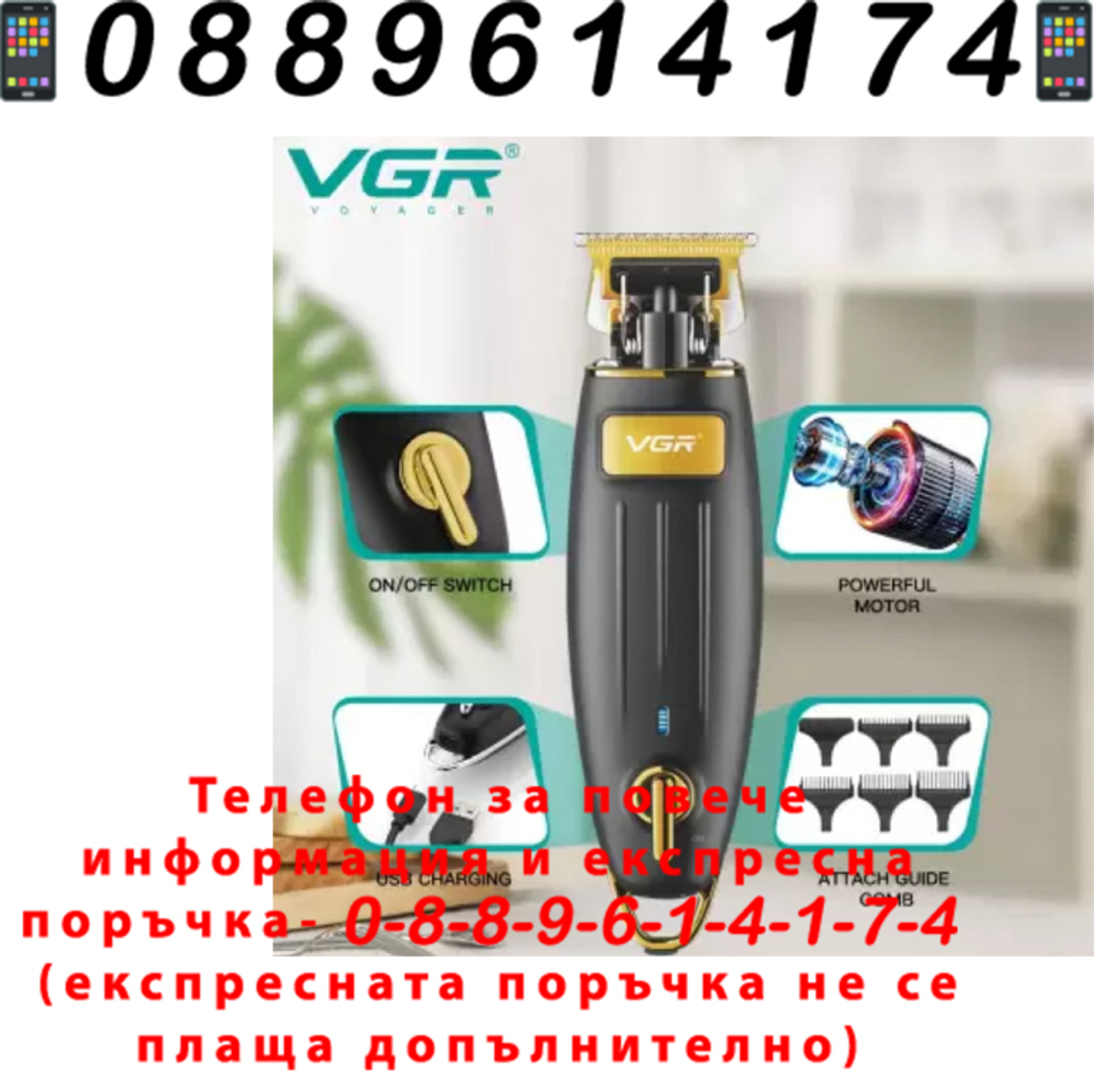 НЕМСКА Машинка За Подстригване VGR V-192