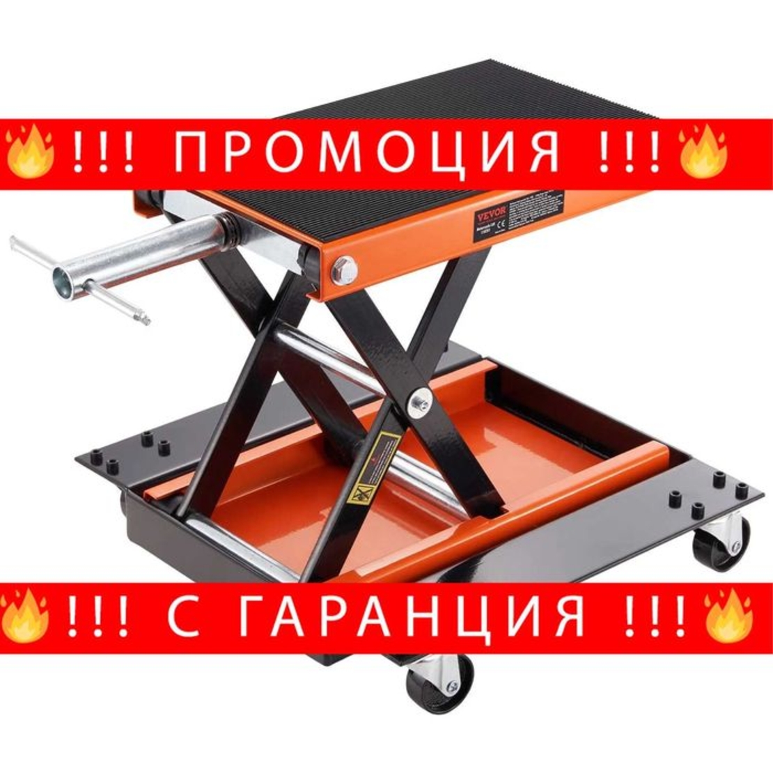 НЕМСКИ Мотоциклетен крик, 500кг + ПОДАРЪК ЛЕД ФЕНЕР