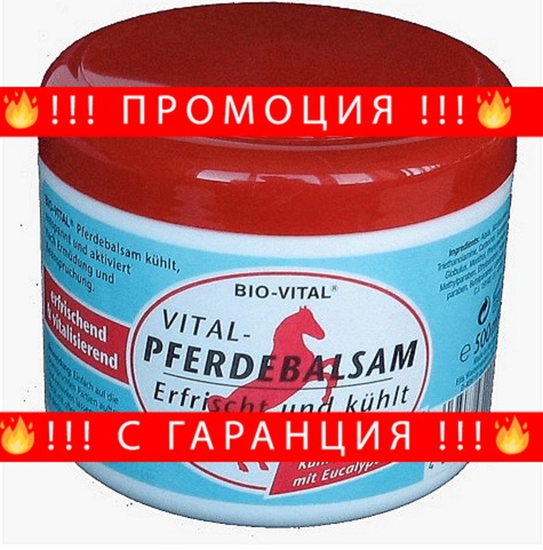 НЕМСКИ Конски гел, Bio-Vital Pferdebalsam, 500мл + ЛЕД ФЕНЕР