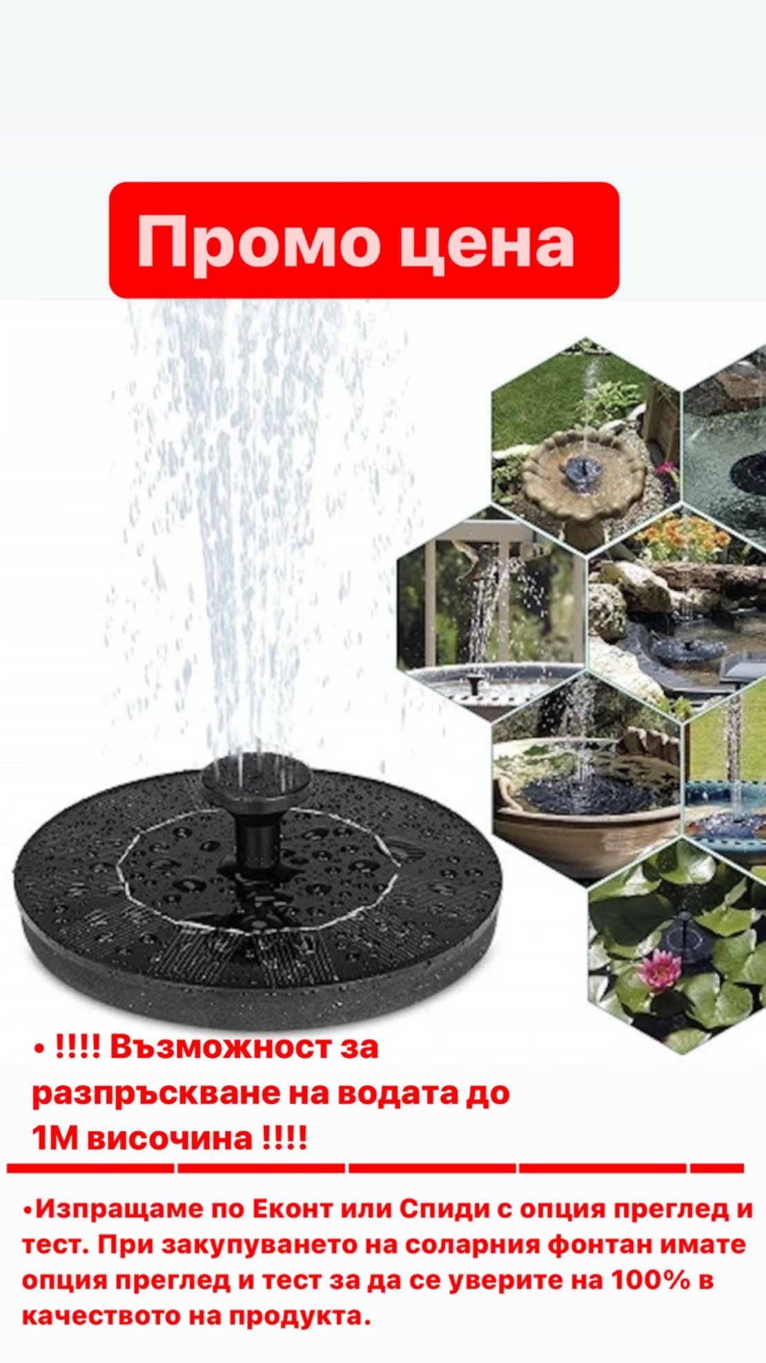 🌞 ПРОМОЦИЯ! Мощен Соларен Фонтан 🌞