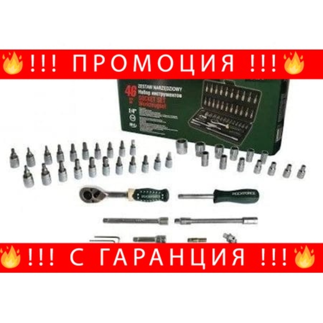 НЕМСКО Гедоре 1/4 шестостенен к-т 46части RockForce + ЛЕД ФЕНЕР