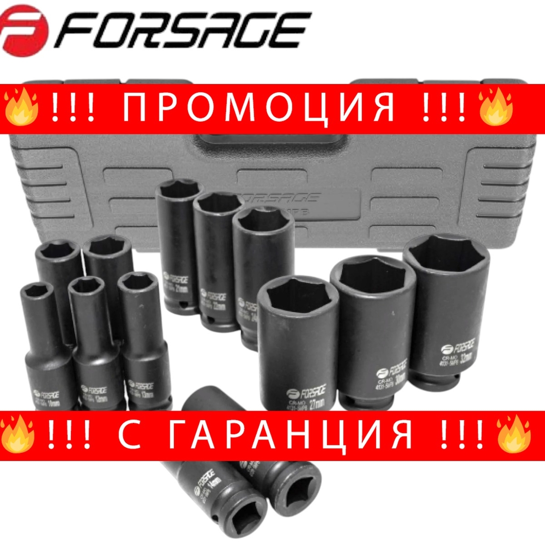 НЕМСКИ Ударни Вложки 13 части FORSAGE 6 – Стенни 1/2 + ЛЕД ФЕНЕР