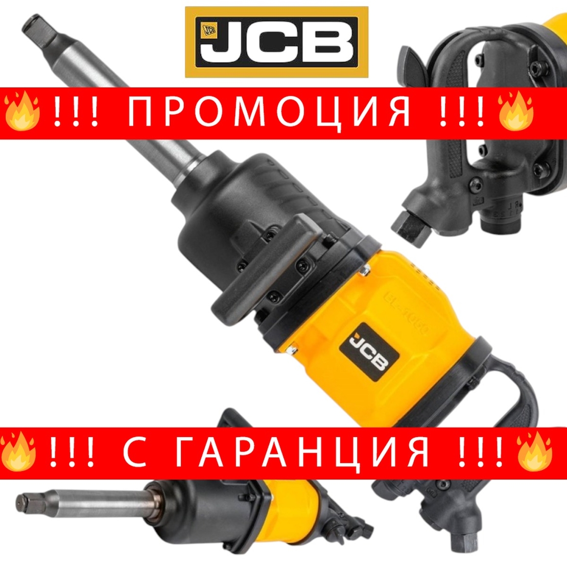 НЕМСКИ Професионален Пневматичен Гайковерт JCB 1 цол 4000Nm Дълъг Шпиндел + ЛЕД ФЕНЕР