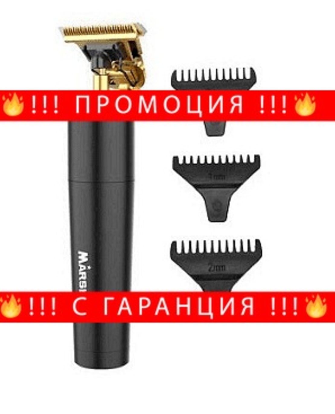 НЕМСКИ Универсален тример за коса, брада и тяло, USB кабел, Черен + ЛЕД ФЕНЕР