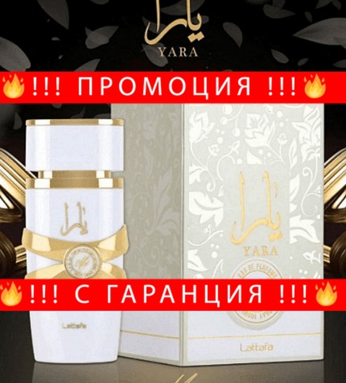 НЕМСКИ Дамски парфюм, Yara Moi, 100 мл. (Вдъхновен от Dahlia Divin/Givenchy) + ЛЕД ФЕНЕР