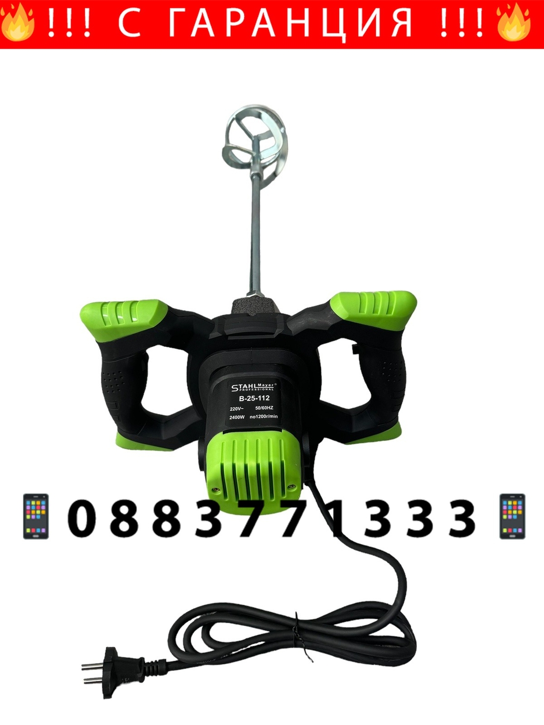 НЕМСКИ Строителен Миксер за Бетон Бъркалка за Цимент Електрическа Бетон STAHLMAYER 2400W + ЛЕД ФЕНЕР