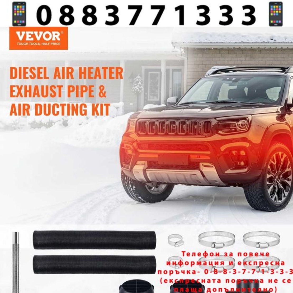 НЕМСКИ Комплект тръби за дизелов отоплител + ЛЕД ФЕНЕР