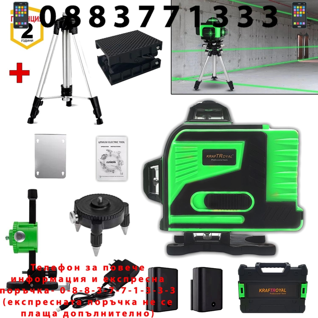 НЕМСКИ 4D Самонивелиращ Лазерен Нивелир 5V 6AH 4Д камери с 16 линии KRAFTROYAL и зелен лазер + Дистанционно и тринога стойка + ЛЕД ФЕНЕР
