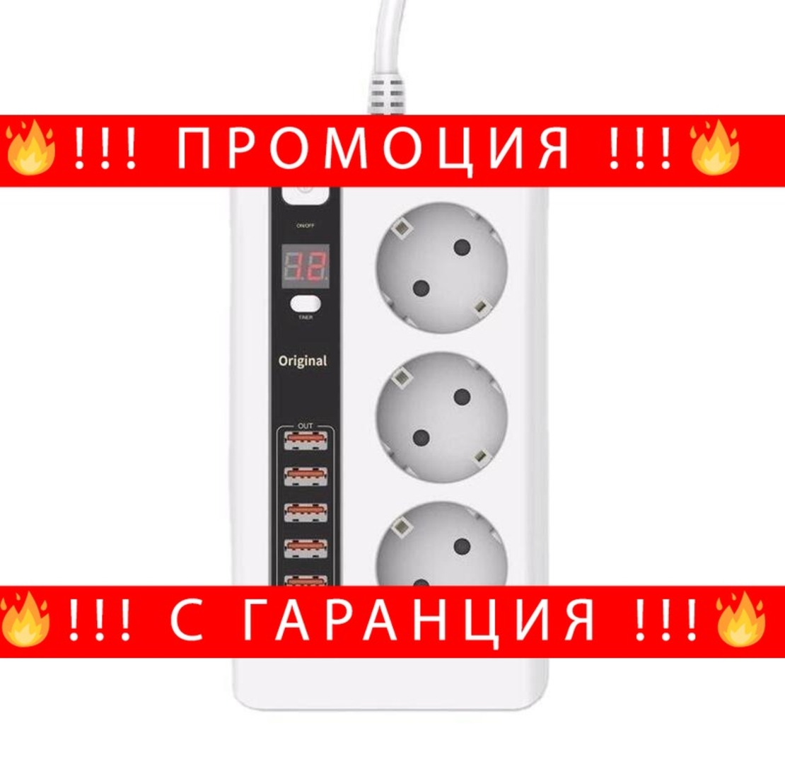 НЕМСКИ Power Socket разклонител с x5 USB и 3x220V гнезда 3.4А 2м. + ЛЕД ФЕНЕР