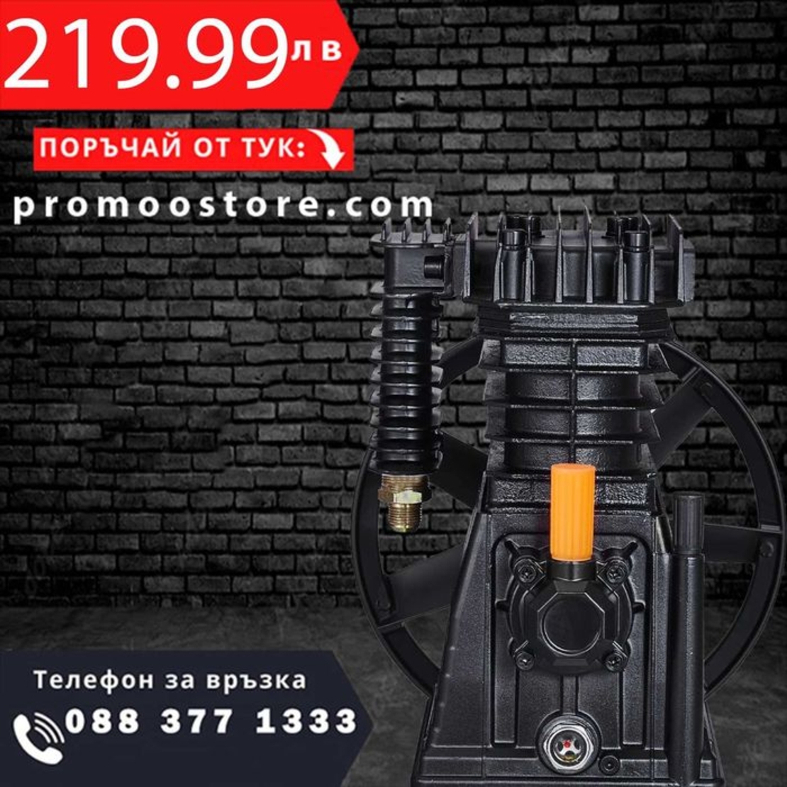 НЕМСКА Глава за въздушен компресор + Подарък ЛЕД ФЕНЕР