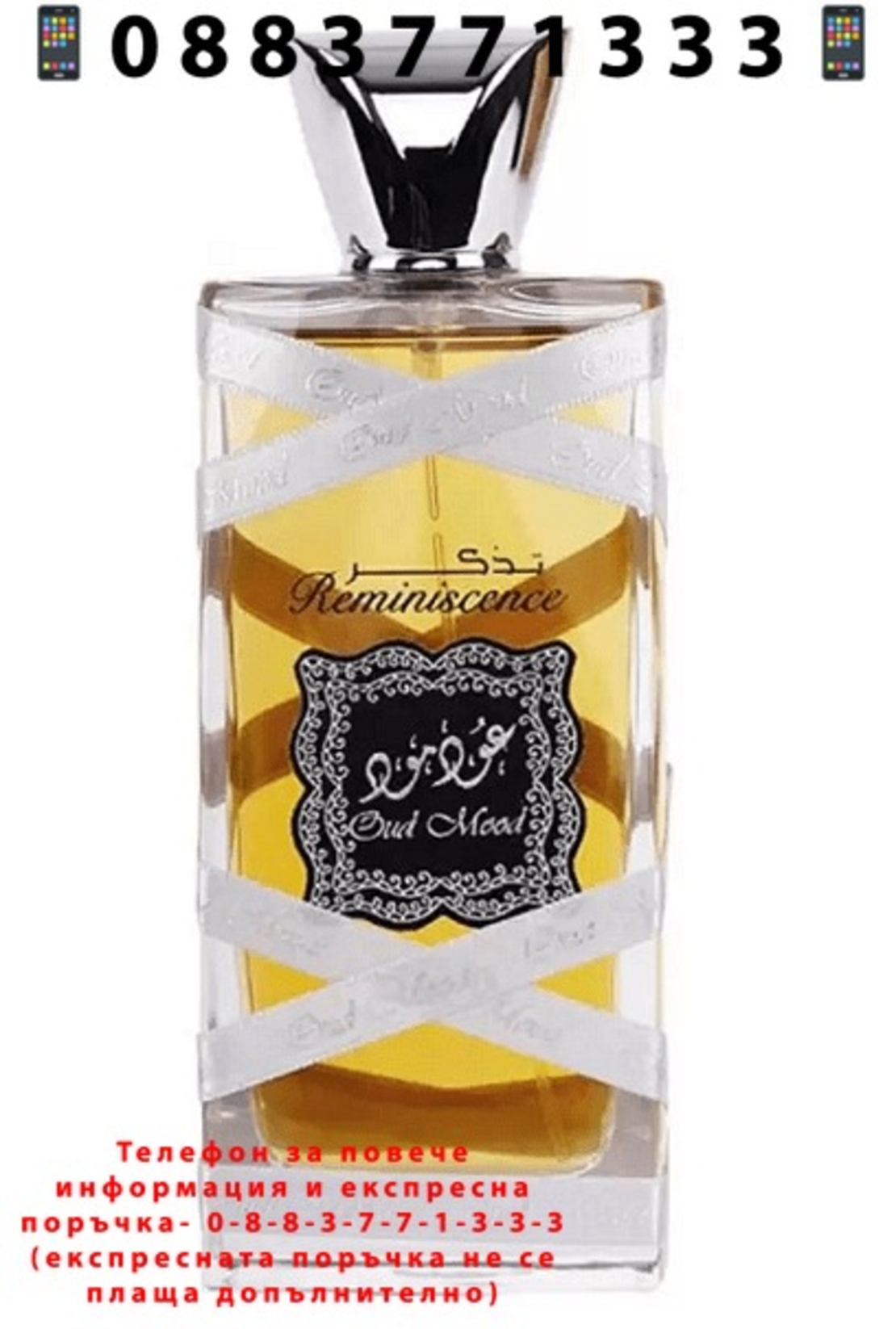 НЕМСКИ Парфюм унисекс, Lattafa Oud Mood Reminiscence EDP, 100 мл. + ЛЕД ФЕНЕР..