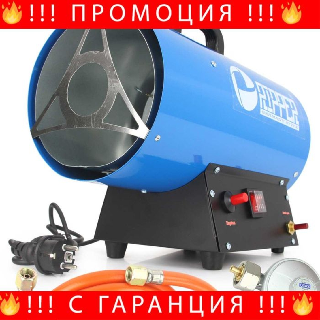 НЕМСКИ Индустриален газов калорифер с регулатор Ripper LPG + ЛЕД ФЕНЕР