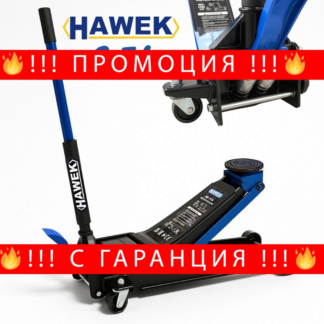 НЕМСКИ Крик Нископрофилен Крокодил 3,5 тона с педал 75 – 510мм HAWEK Полша + ЛЕД ФЕНЕР