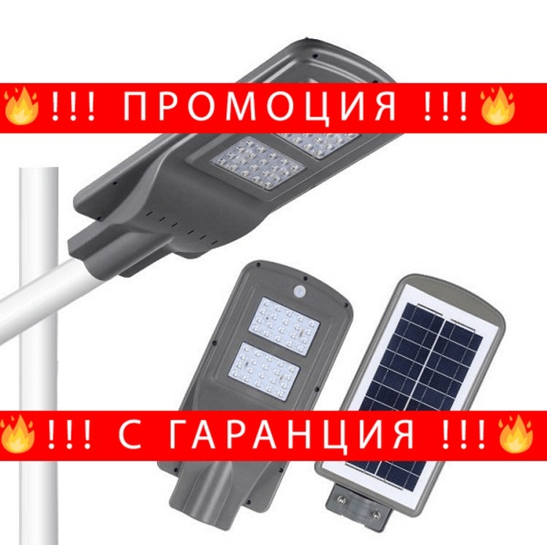 НЕМСКА Мощна Соларна лампа с датчик за движение, Време за работа до 12 часа, 40W + ЛЕД ФЕНЕР