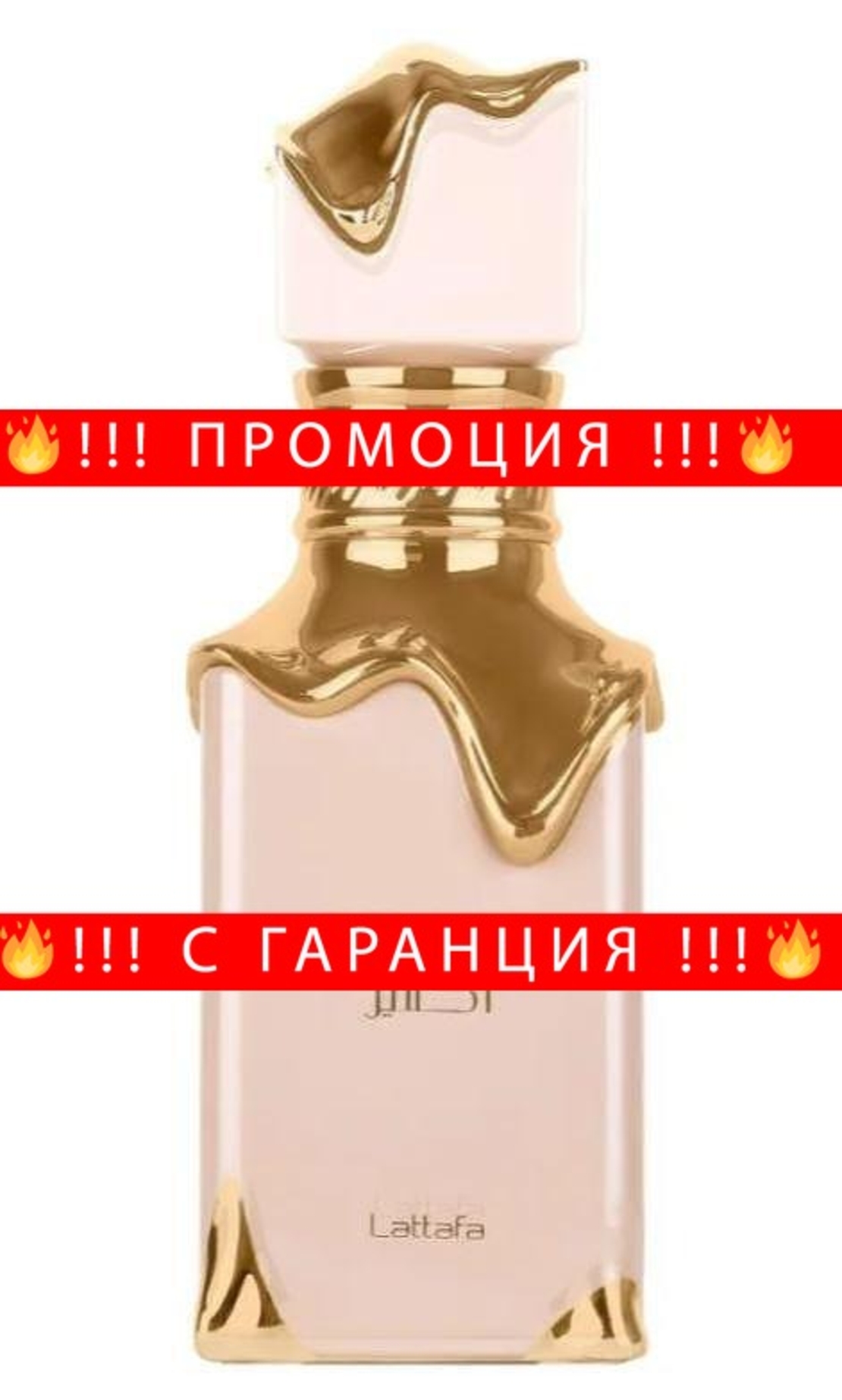 НЕМСКИ Дамски Парфюм LATTAFA Eclaire 100мл. EDP + ЛЕД ФЕНЕР