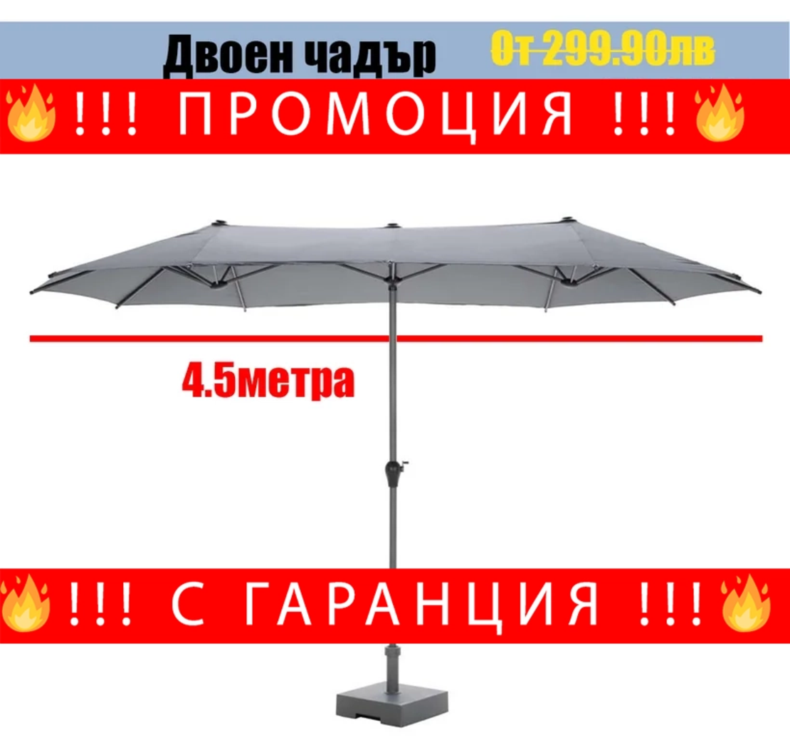 НЕМСКИ Метален Двоен Чадър 450х265см + Подарък ЛЕД ФЕНЕР